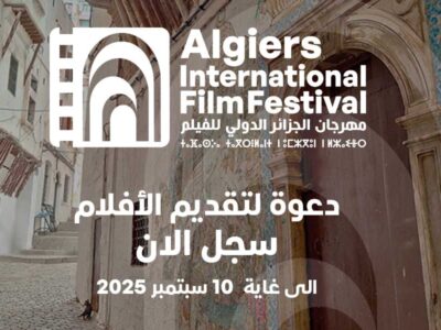 2025 AIFF دعوة لتقديم الأفلام وشروط المشاركة الدورة 12
