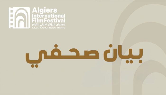 بيان صحفي دعوة لتقديم الأفلام