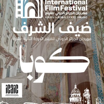 (AIFF) كوبا، ضيف شرف الطبعة الثانية عشرة لمهرجان الجزائر الدولي للفيلم  
