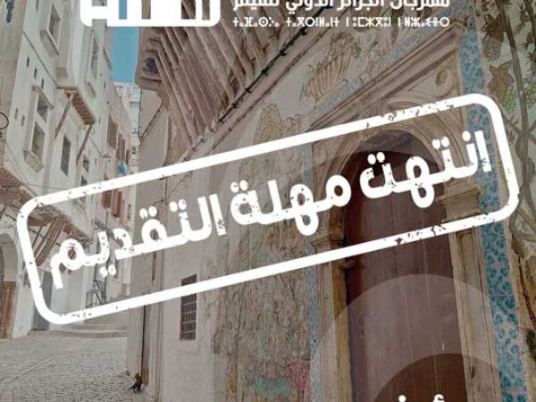 أكثر من 3300 فيلم مُقدَّماختتام نداء الأفلام الخاص بالدورة الثانية عشرة لمهرجان الجزائر الدولي للفيلم