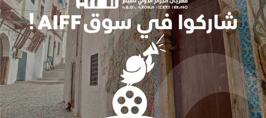 AIFF سوق