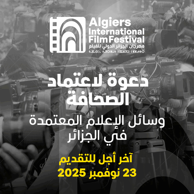 نداء اعتماد الصحافة ووسائل الإعلام المعتمدة في الجزائر