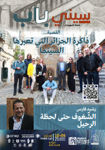 مجلة مهرجان الجزائر الدولي للفيلم العدد 06