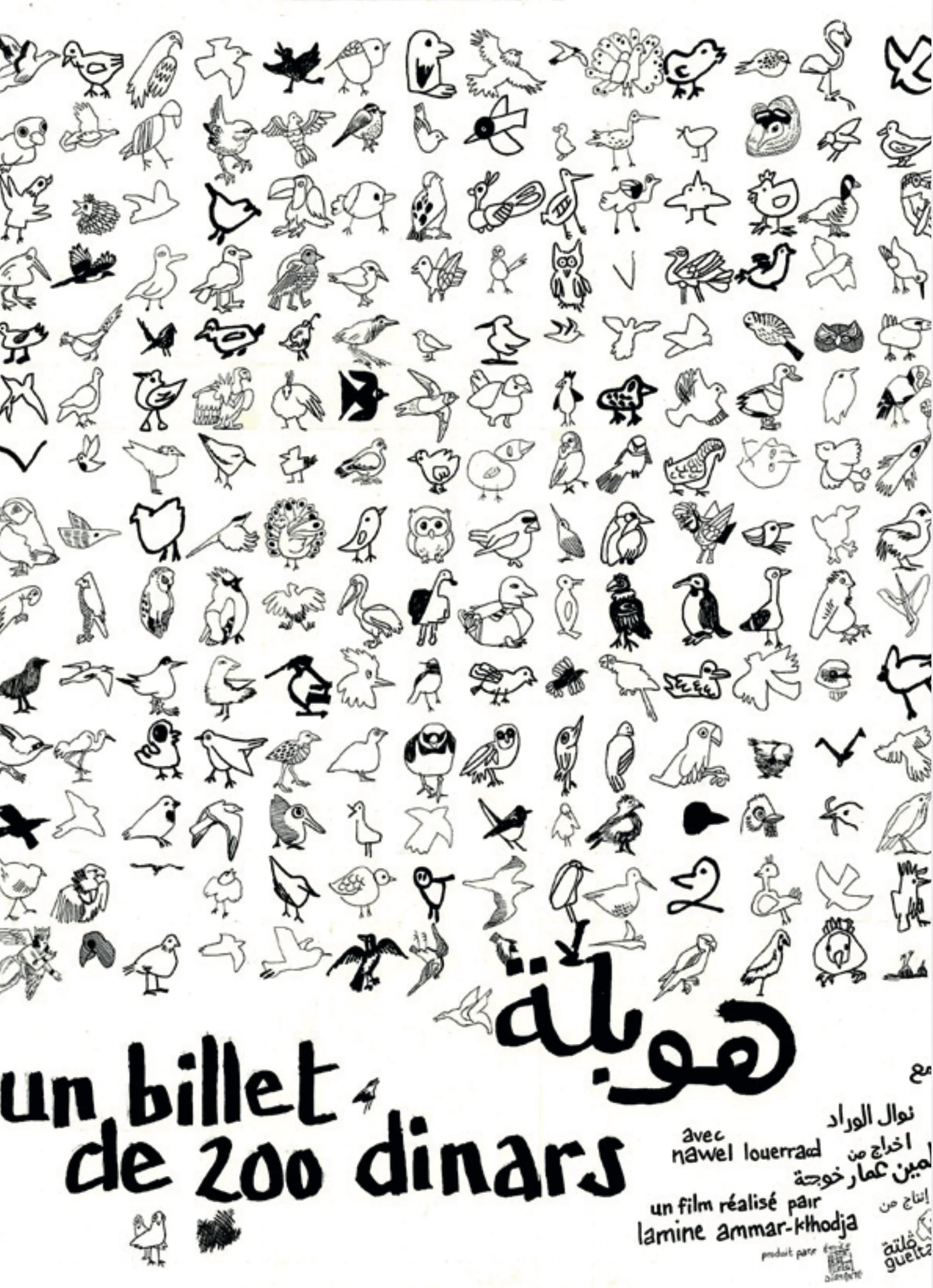 هوبلة 200 دينار