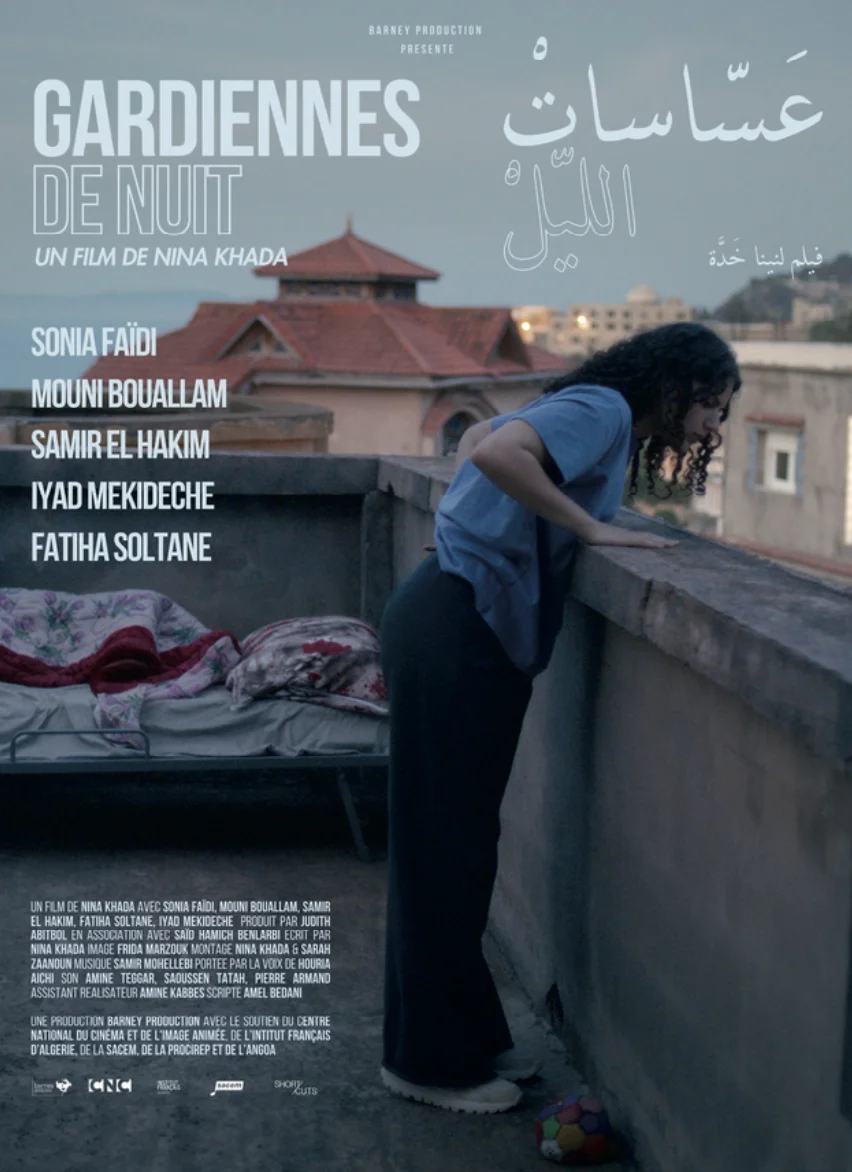 عساسات الليل