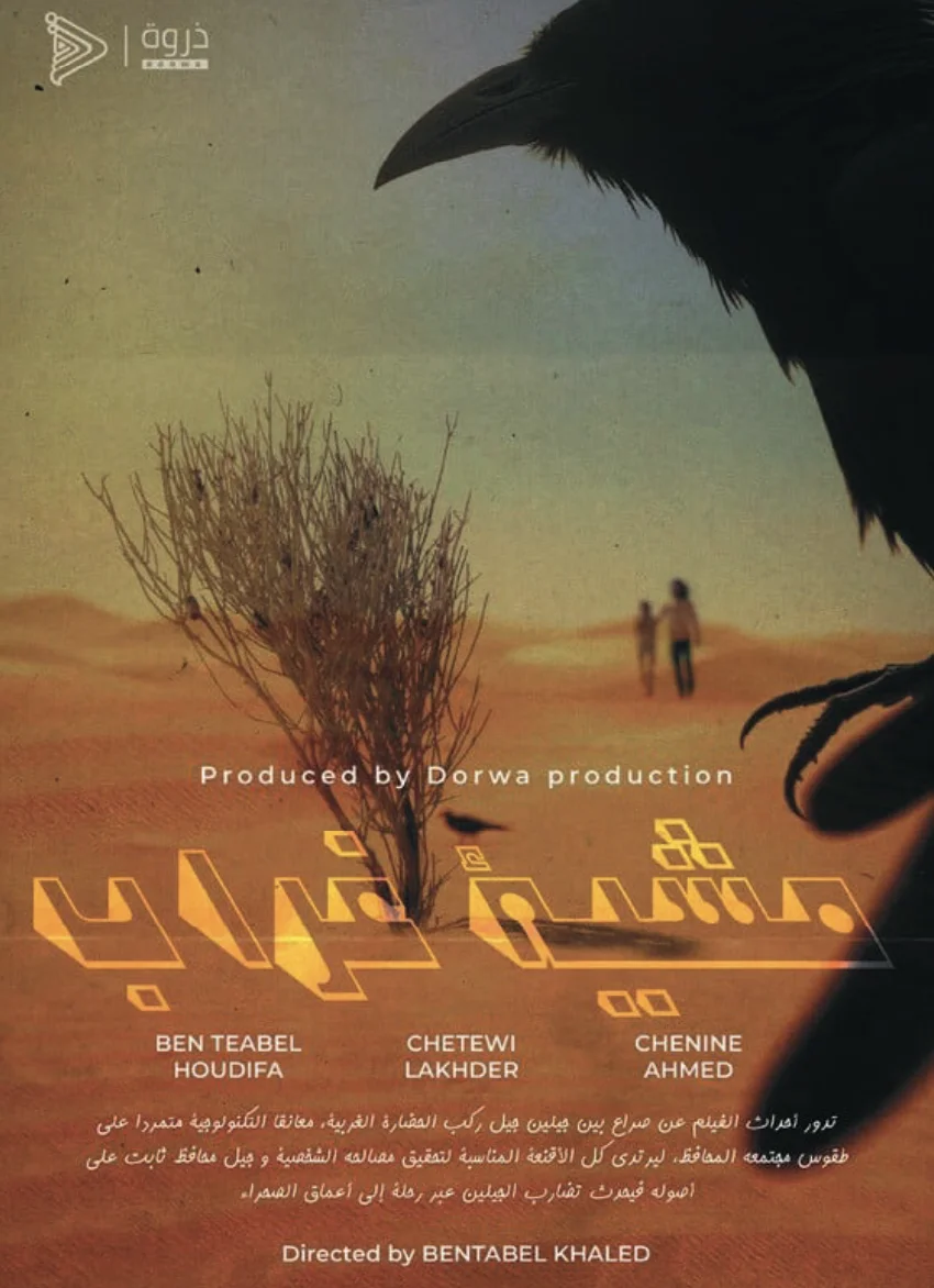 مشية الغراب