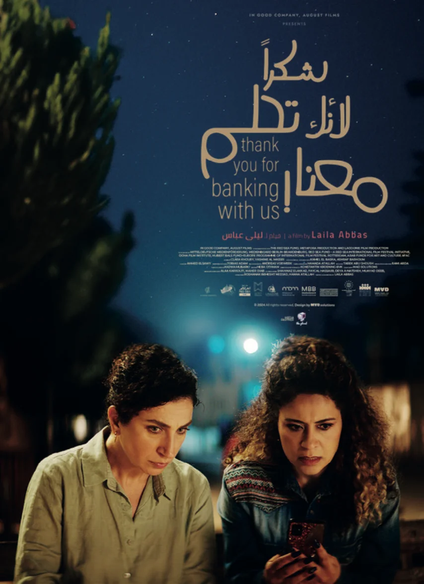 شكرا لأنك تحلم معنا