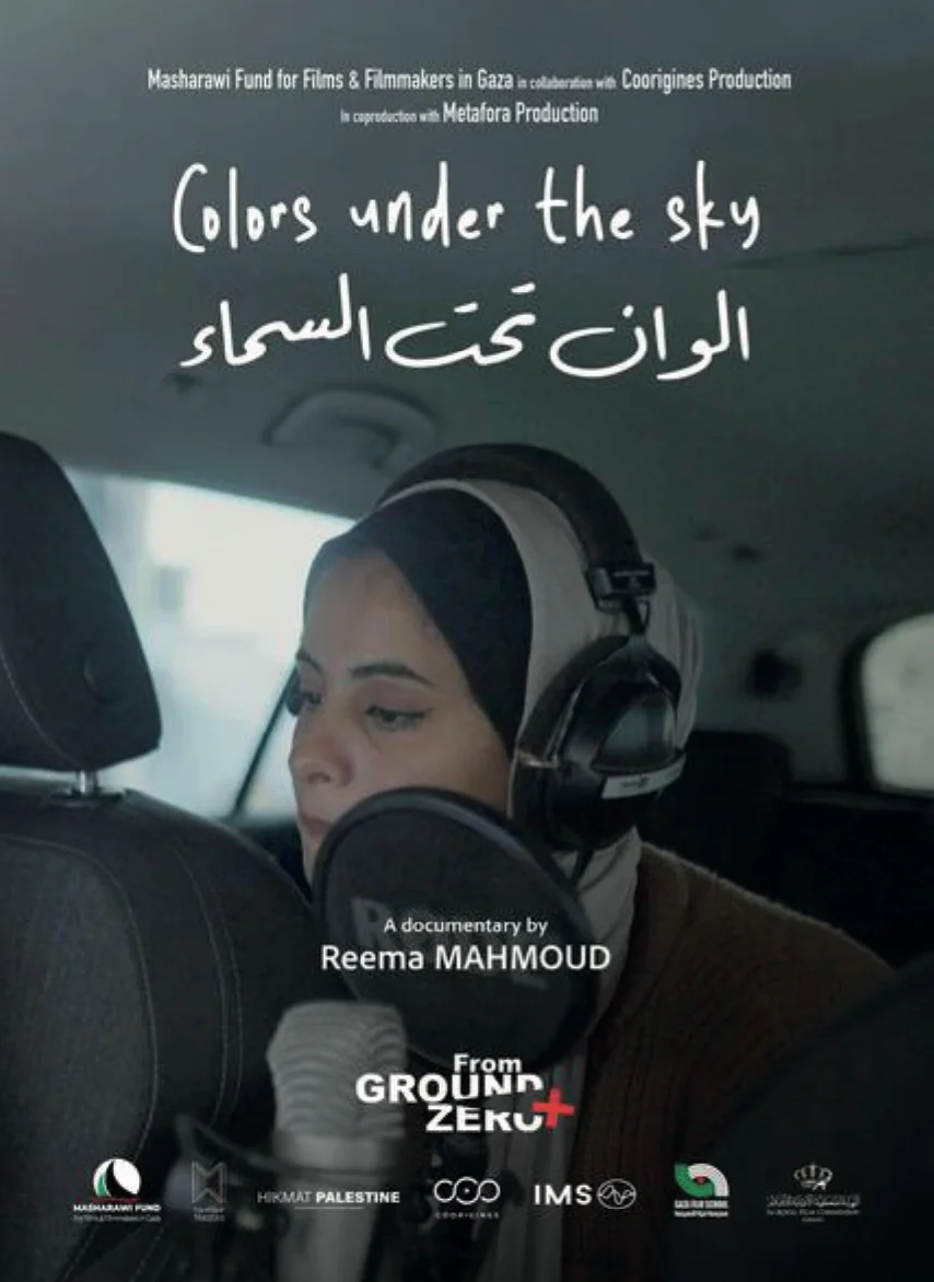 ألوان تحت السماء