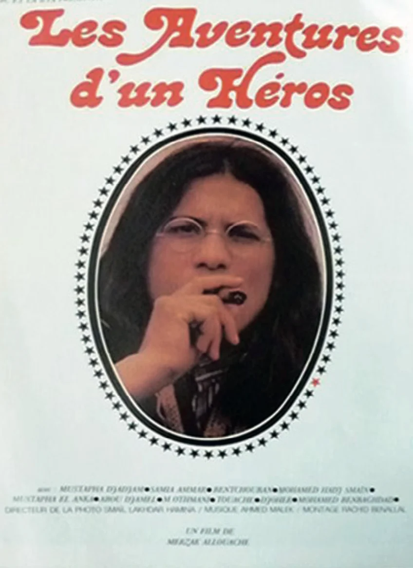 مغامرات بطل