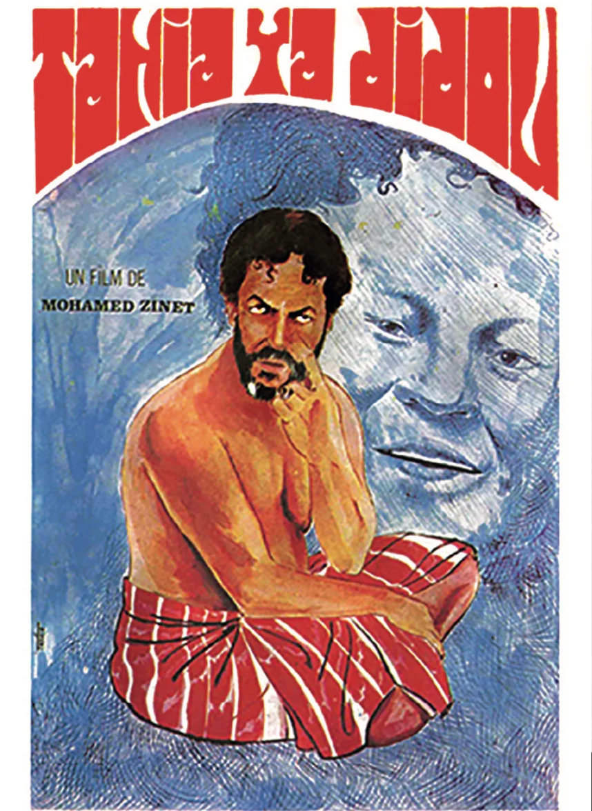 تحيا يا ديدو