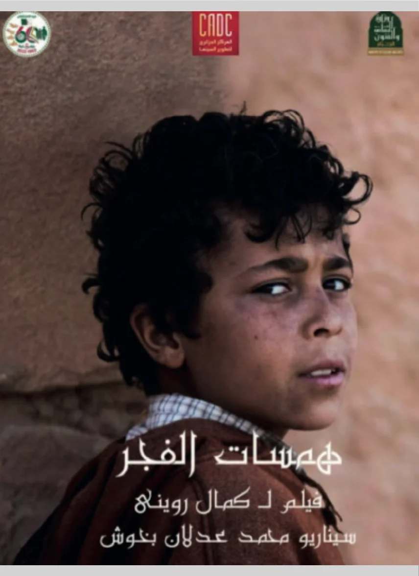 همسات الفجر