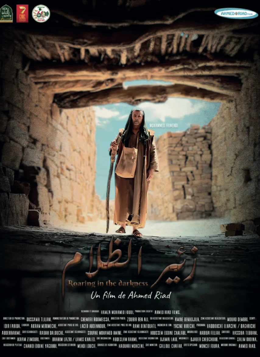 زئير الظلام