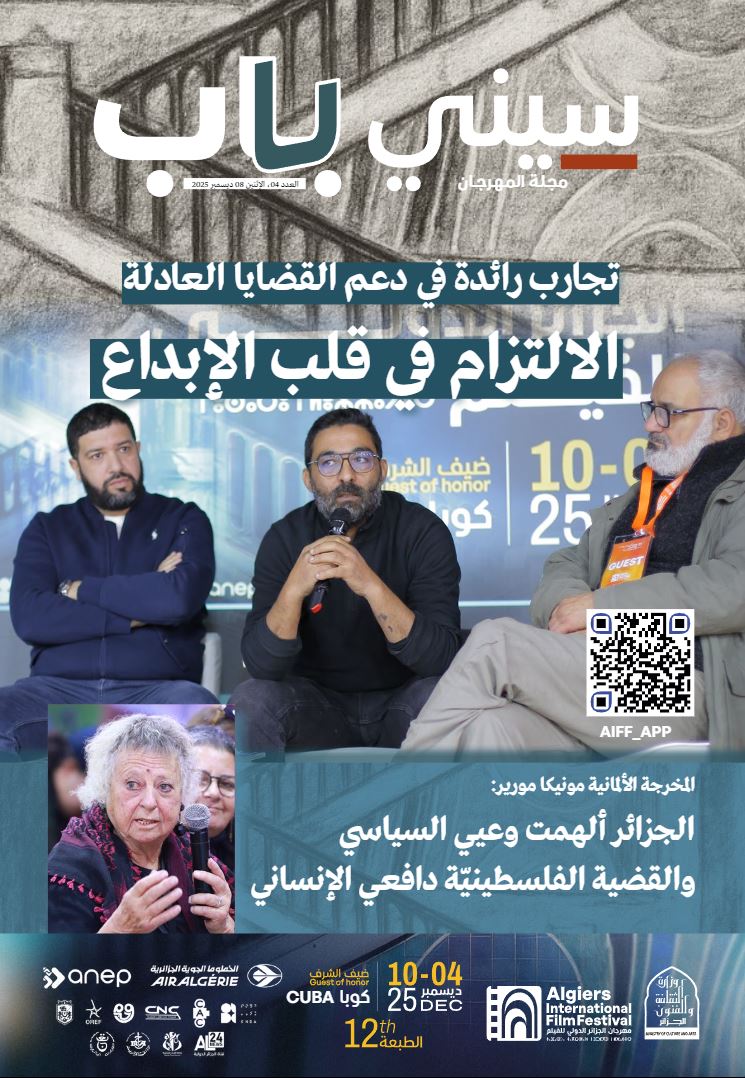 مجلة مهرجان الجزائر الدولي للفيلم العدد 05