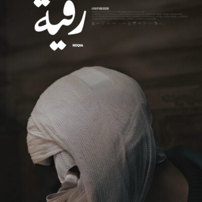 « رُقْية » ليانيس كوسيم ..رحلة في ظلال الجزائر وأشباح الذاكرة