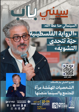 مجلة مهرجان الجزائر الدولي للفيلم العدد04