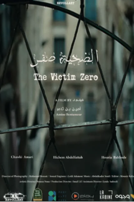 « الضحية صفر » لأمين بن ثامر18 دقيقة مشحونة بالتوتّر