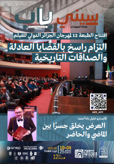 مجلة مهرجان الجزائر الدولي للفيلم العدد 02