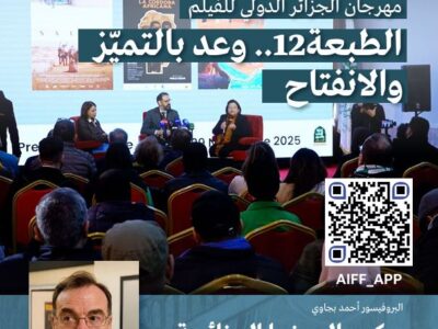 مجلة مهرجان الجزائر الدولي للفيلم العدد الأول