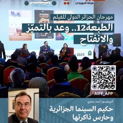 مجلة مهرجان الجزائر الدولي للفيلم العدد الأول