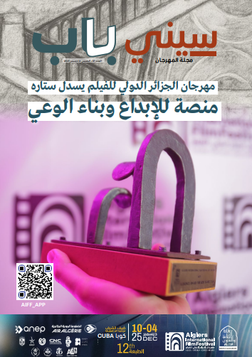 مجلة مهرجان الجزائر الدولي للفيلم العدد08