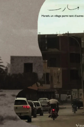 « مارث، واحدة مثل كلّ القرى » لمايا الوحيشي..رحلة بين ذاكرة الأب وحاضر الابنة