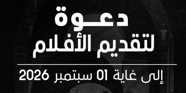 بيان صحفي فتح باب تسجيل الأفلامالدورة الـ 13 لمهرجان الجزائر الدولي للفيلم